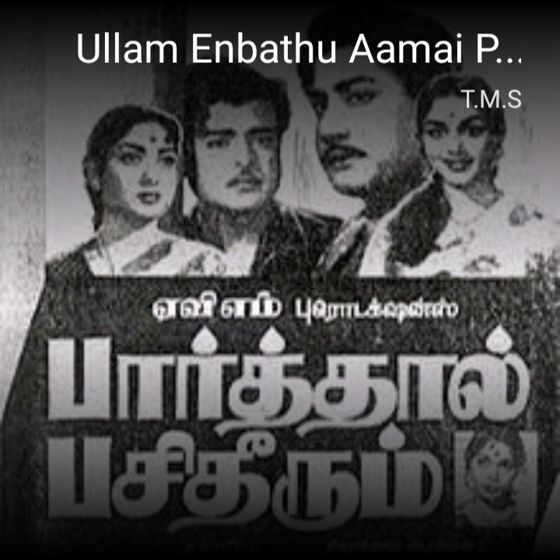 💌நெஞ்ஜோடு கலந்திட்ட படங்கள்💔 - ShareChat